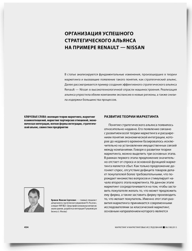 Организация успешного стратегического альянса на примере Renault — Nissan - титульная страница