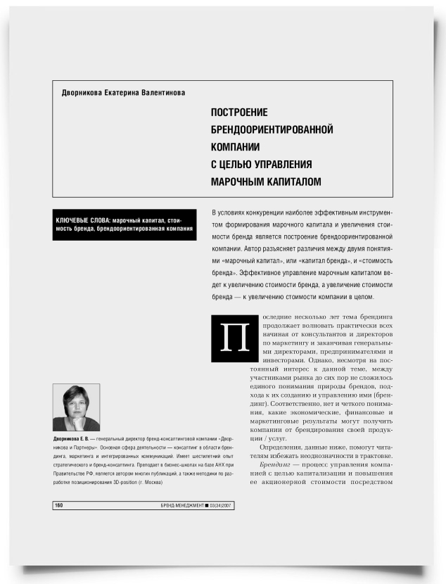 Построение брендоориентированной компании с целью управления марочным капиталом - титульная страница