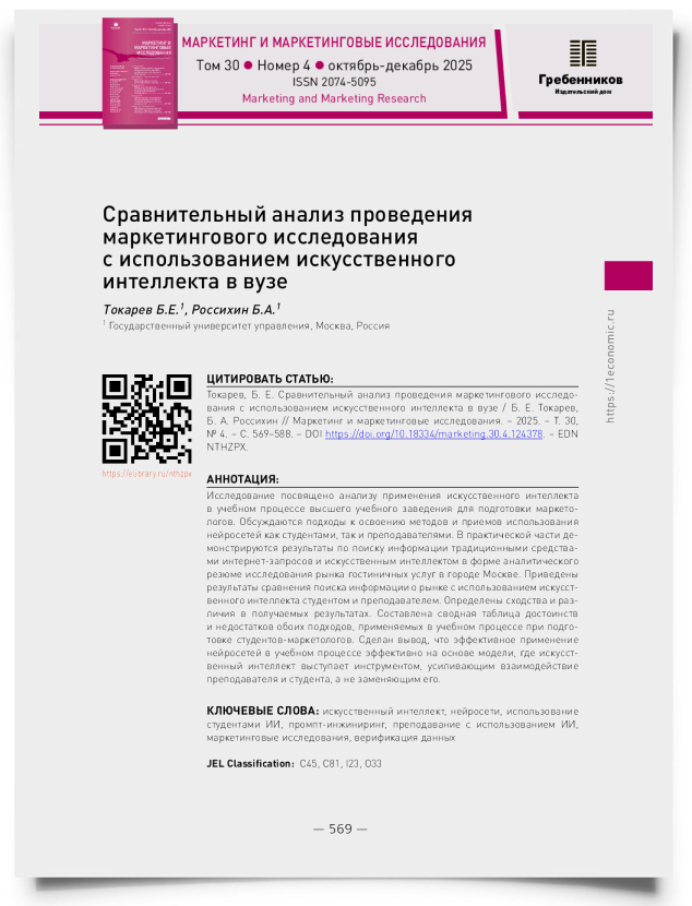 Сравнительный анализ проведения маркетингового исследования с использованием искусственного интеллекта в ВУЗе - титульная страница
