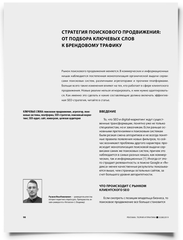 Стратегия поискового продвижения: от подбора ключевых слов к брендовому трафику - титульная страница