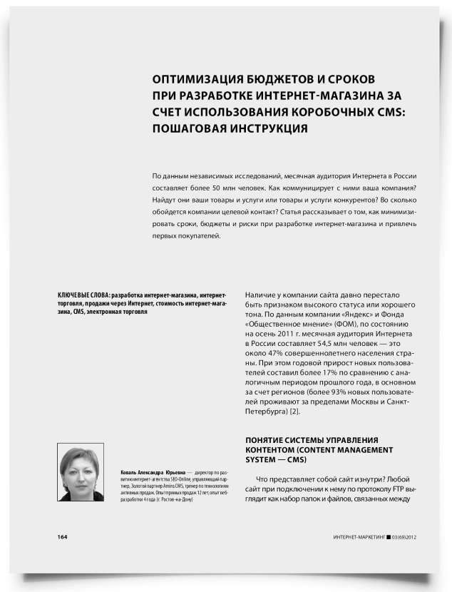 Оптимизация бюджетов и сроков при разработке интернет-магазина за счет использования коробочных CMS: пошаговая инструкция - титульная страница