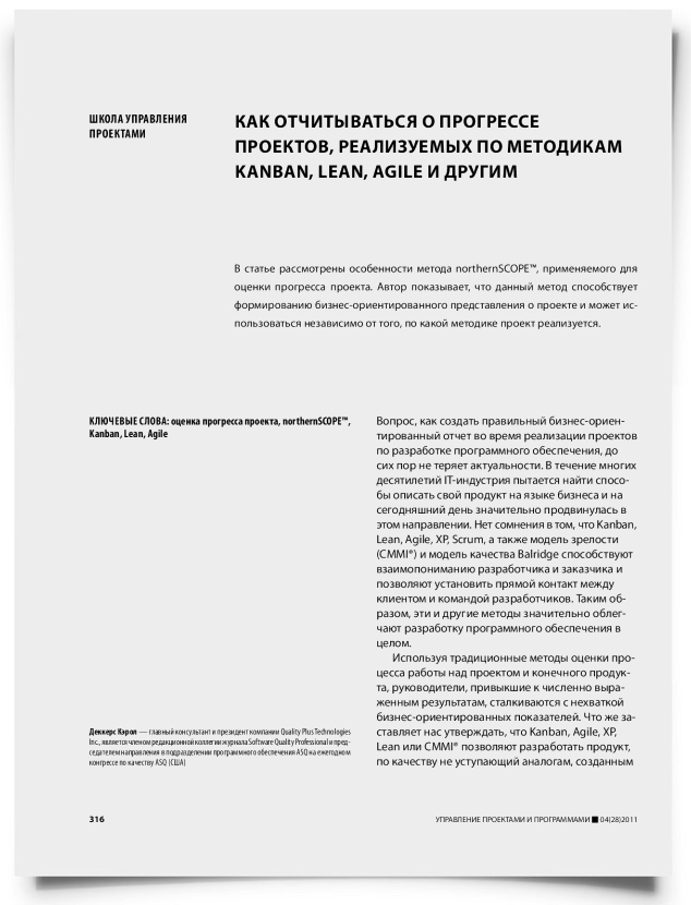 Как отчитываться о прогрессе проектов, реализуемых по методикам Kanban, Lean, Agile и другим - титульная страница