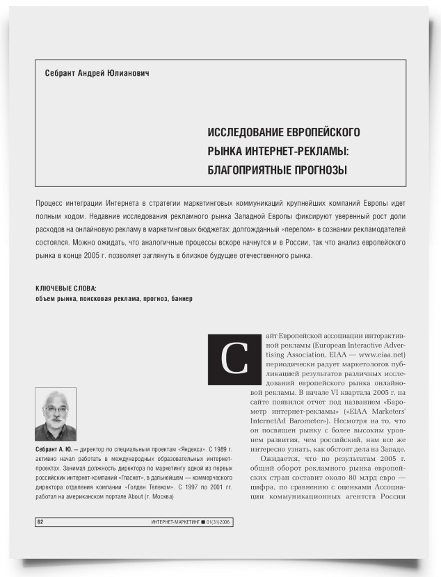 Исследование европейского рынка интернет-рекламы: благоприятные прогнозы - титульная страница