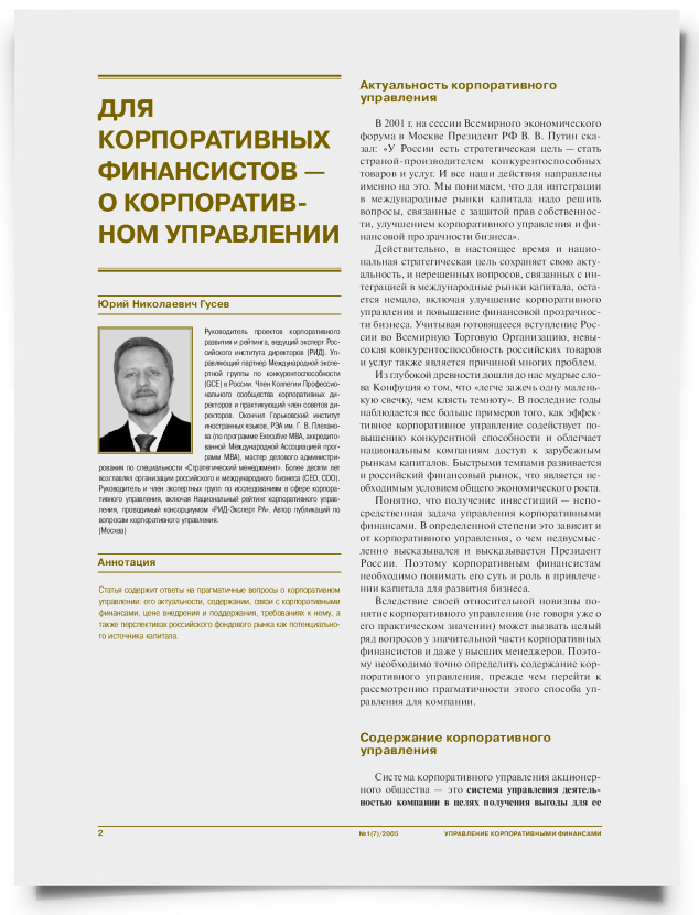 Для корпоративных финансистов – о корпоративном управлении - титульная страница
