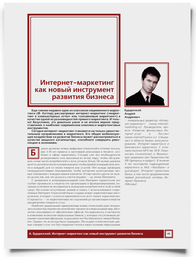 Интернет-маркетинг как новый инструмент развития бизнеса - титульная страница