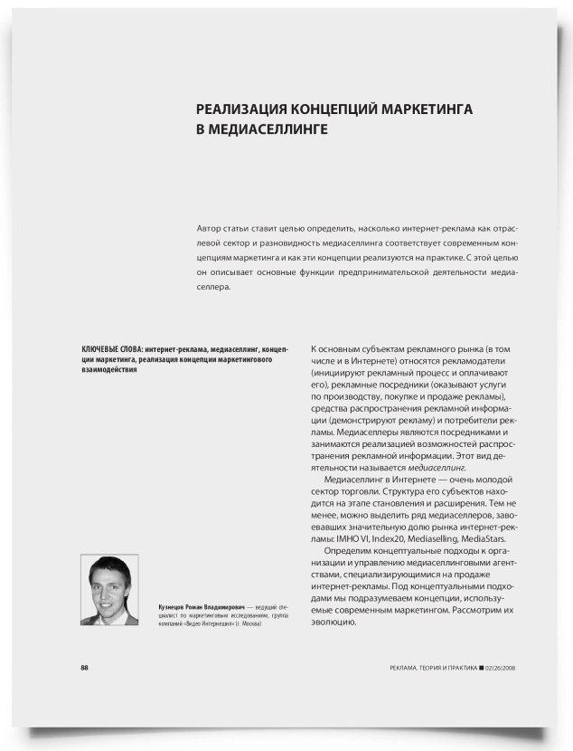 Реализация концепций маркетинга в медиаселлинге - титульная страница