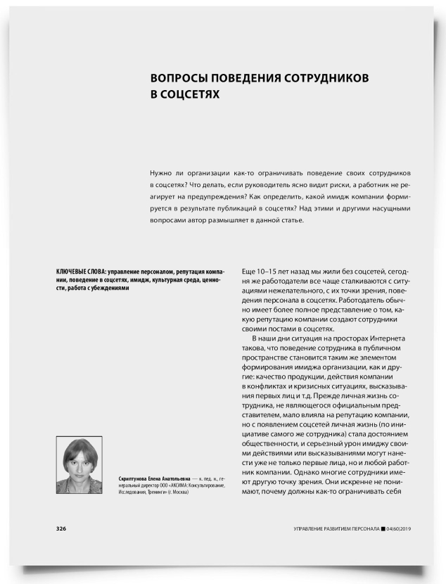 Вопросы поведения сотрудников в соцсетях - титульная страница