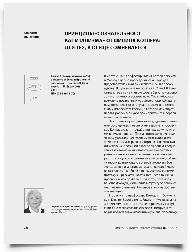 Принципы «сознательного капитализма» от Филипа Котлера: для тех, кто еще сомневается - титульная страница