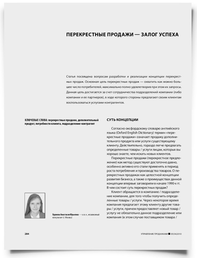 Перекрестные продажи — залог успеха - титульная страница