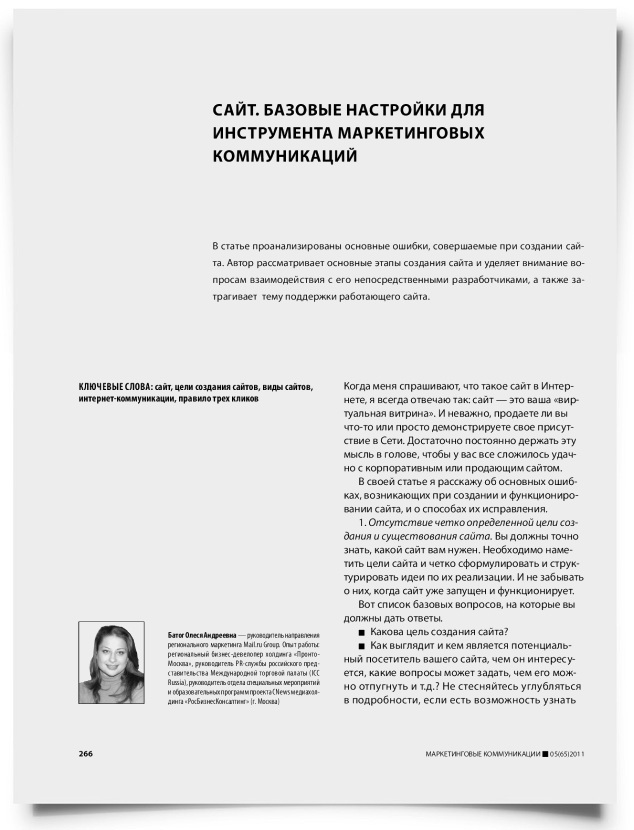 Сайт. Базовые настройки для инструмента маркетинговых коммуникаций - титульная страница