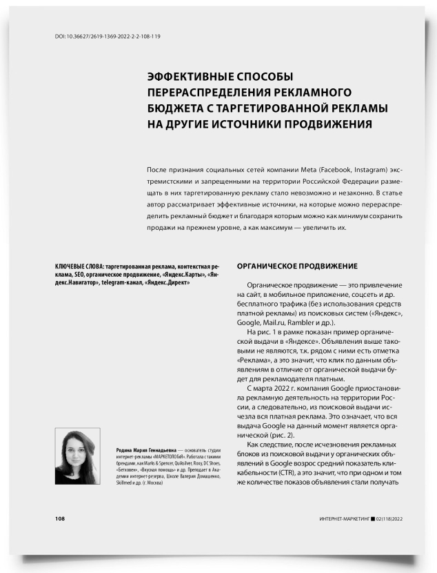Эффективные способы перераспределения рекламного бюджета с таргетированной рекламы на другие источники продвижения - титульная страница