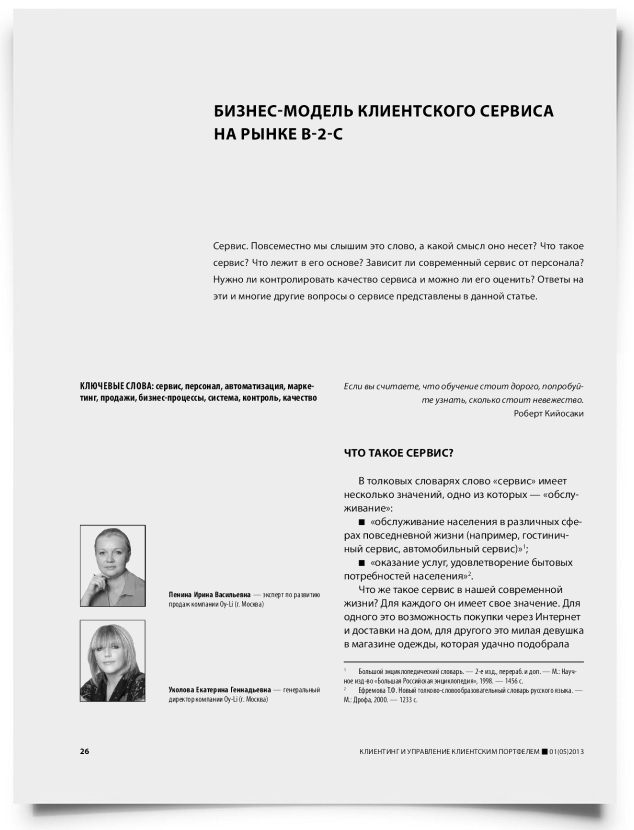 Бизнес-модель клиентского сервиса на рынке B-2-C - титульная страница