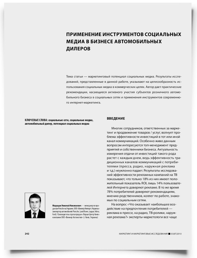 Применение инструментов социальных медиа в бизнесе автомобильных дилеров - титульная страница