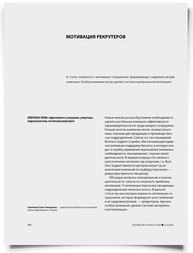 Мотивация рекрутеров - титульная страница