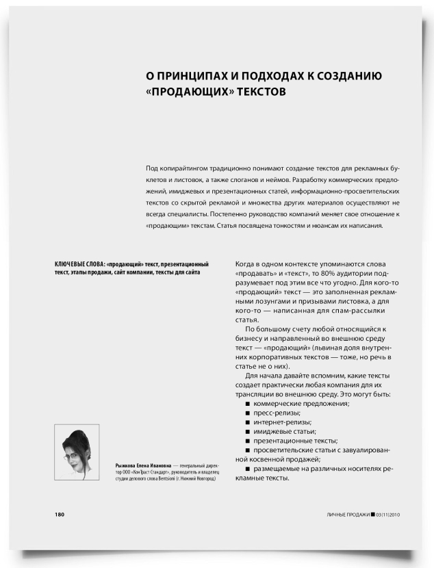 О принципах и подходах к созданию "продающих" текстов - титульная страница