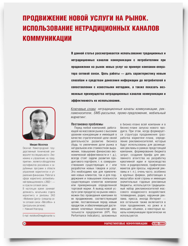 Продвижение новой услуги на рынок. Использование нетрадиционных каналов коммуникации - титульная страница