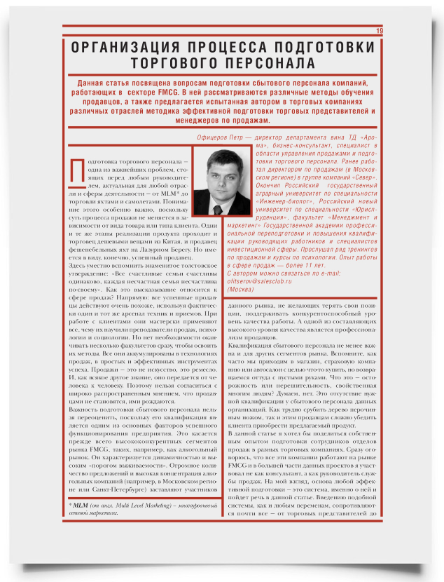 Организация процесса подготовки торгового персонала - титульная страница