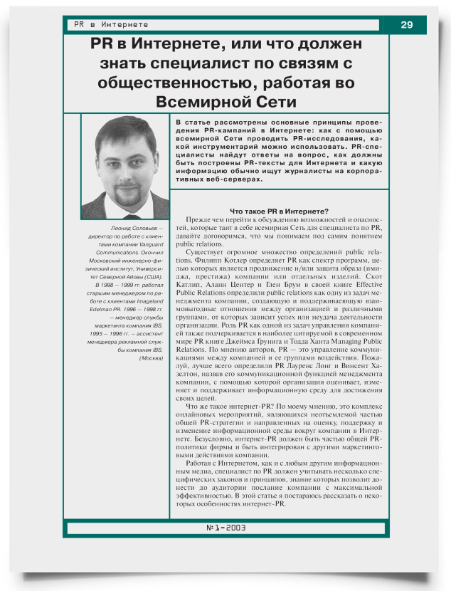 PR в интернете, или что должен знать специалист по связям с общественностью, работая во всемирной сети - титульная страница