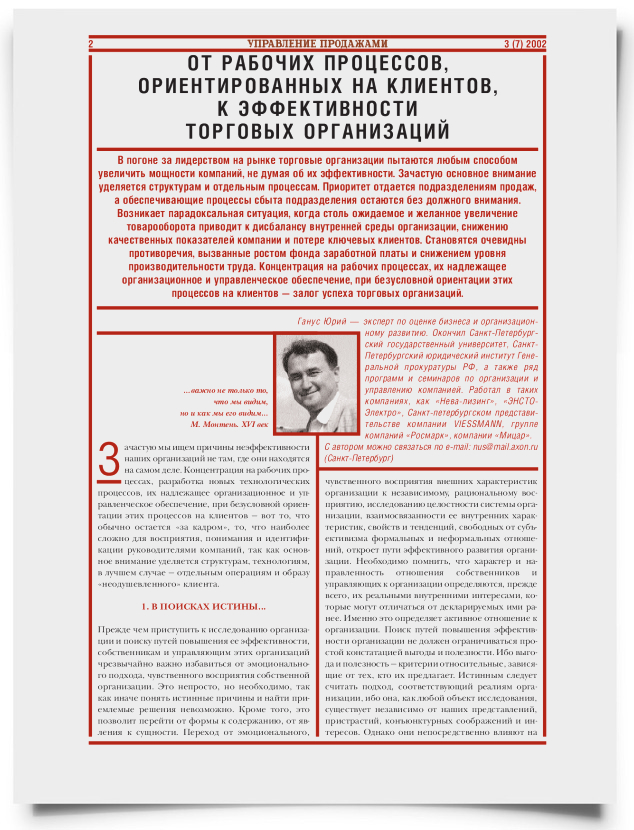 От рабочих процессов, ориентированных на клиентов, к эффективности торговых организаций - титульная страница
