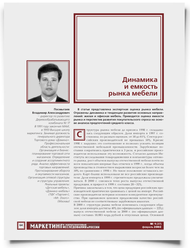 Динамика и емкость рынка мебели - титульная страница