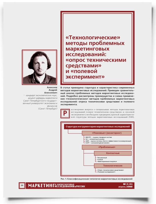 Технологические методы проблемных маркетинговых исследований: "опрос техническими средствами" и "полевой эксперимент" - титульная страница