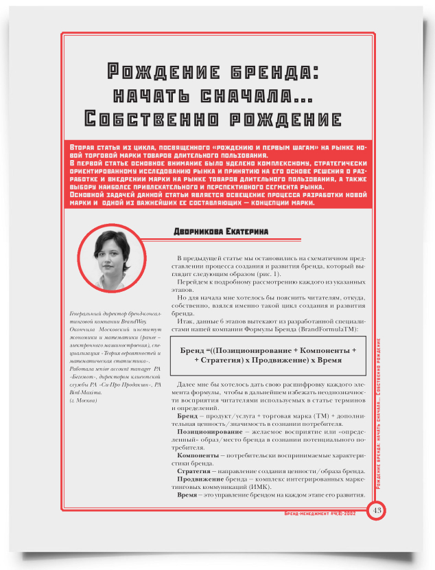 Рождение бренда: начать сначала... Собственно рождение - титульная страница