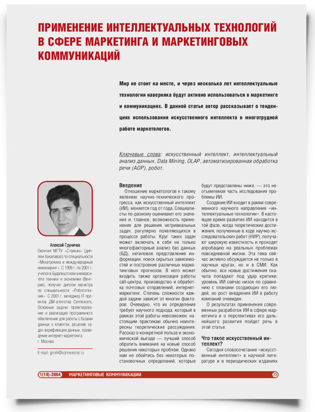 Применение интеллектуальных технологий в сфере маркетинга и маркетинговых коммуникаций - титульная страница