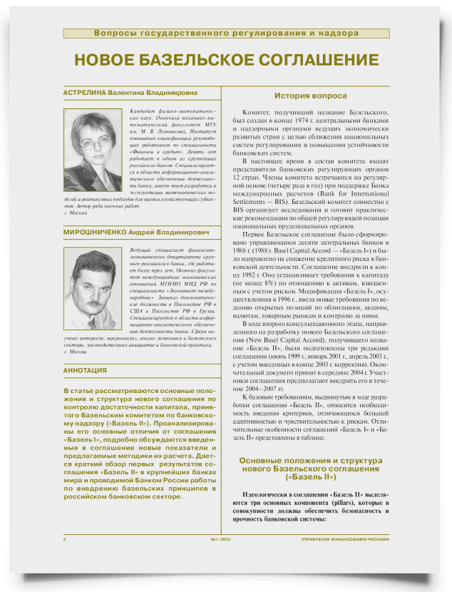 Новое Базельское соглашение - титульная страница