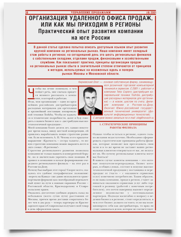 Организация удаленного офиса продаж, или как мы приходим в регионы. - титульная страница