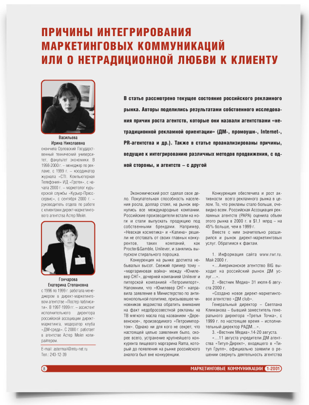Причины интегрирования маркетинговых коммуникаций или о нетрадиционной любви к клиенту - титульная страница
