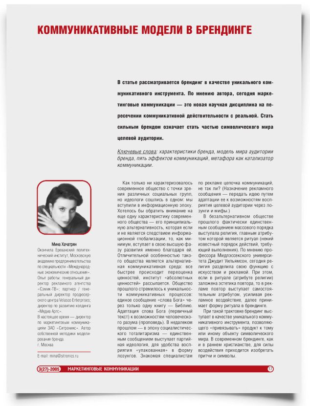 Коммуникативные модели в брендинге - титульная страница