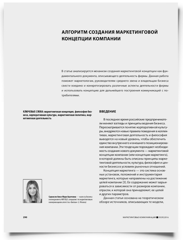 Алгоритм создания маркетинговой концепции компании - титульная страница