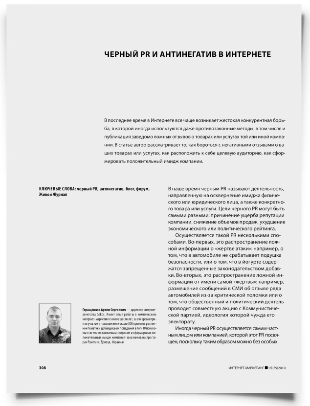 Черный PR и антинегатив в Интернете - титульная страница