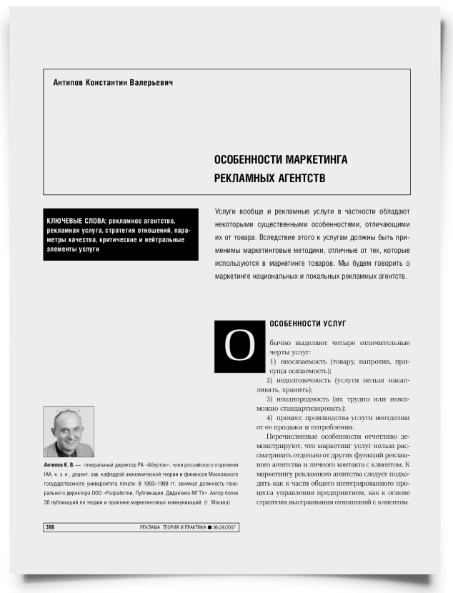 Особенности маркетинга рекламных агентств - титульная страница