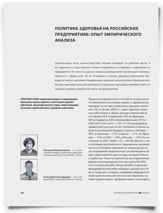 Политика здоровья на российских предприятиях: опыт эмпирического анализа - титульная страница