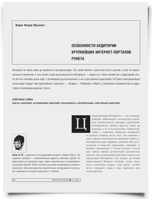Особенности аудитории крупнейших интернет-порталов Рунета - титульная страница