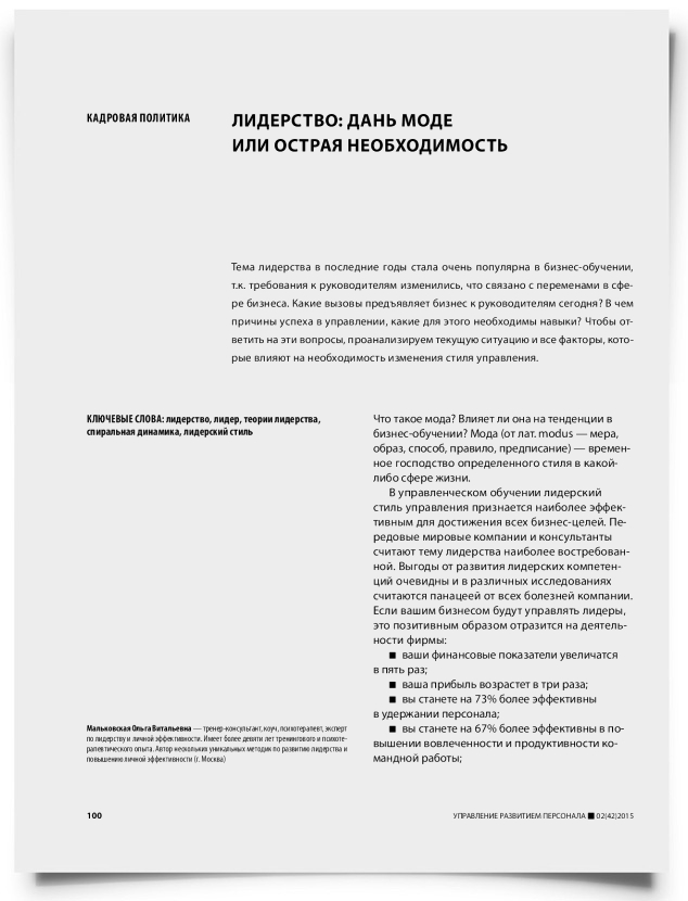 Лидерство: дань моде или острая необходимость - титульная страница