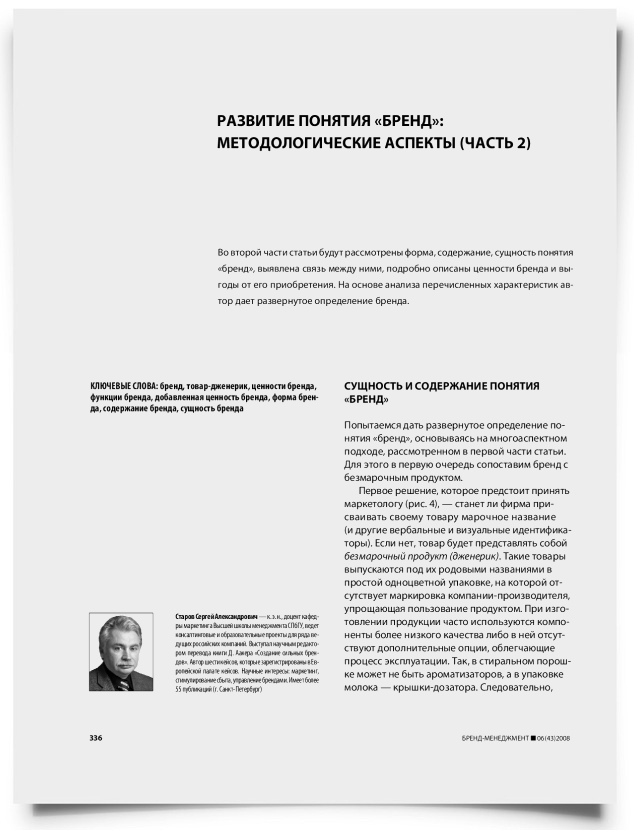 Развитие понятия "бренд": методологические аспекты (часть 2) - титульная страница
