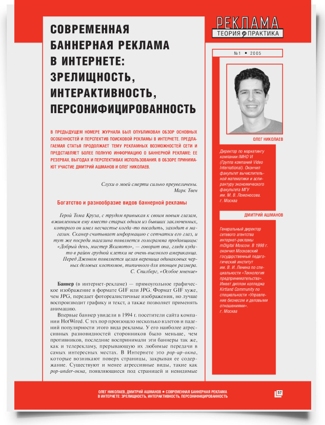 Современная баннерная реклама в Интернете: зрелищность, интерактивность, персонифицированность - титульная страница