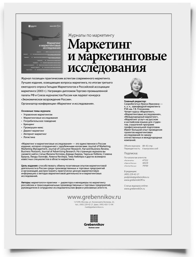 Приковывающая сила рекламы: критерии измерения и воздействие сложных зрительных образов - титульная страница