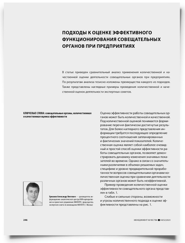 Подходы к оценке эффективного функционирования совещательных органов при предприятиях - титульная страница