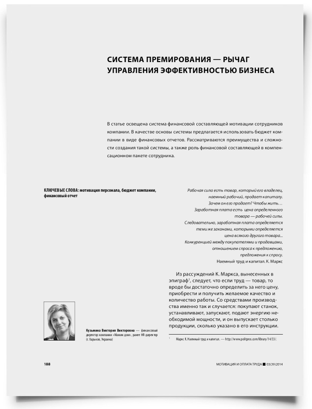 Система премирования — рычаг управления эффективностью бизнеса - титульная страница