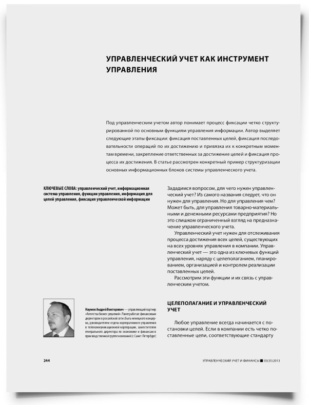Управленческий учет как инструмент управления - титульная страница