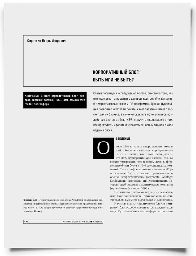 Корпоративный блог: быть или не быть? - титульная страница