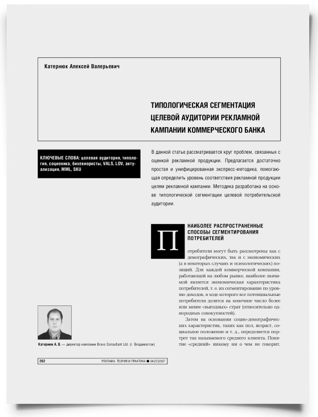 Типологическая сегментация целевой аудитории рекламной кампании коммерческого банка - титульная страница