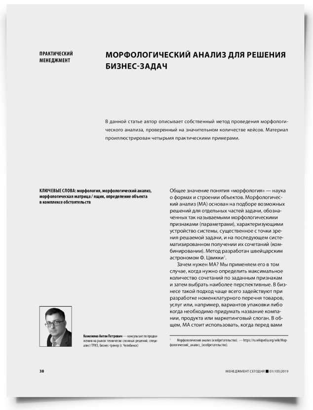Морфологический анализ для решения бизнес-задач - титульная страница