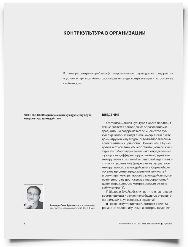 Контркультура в организации - титульная страница