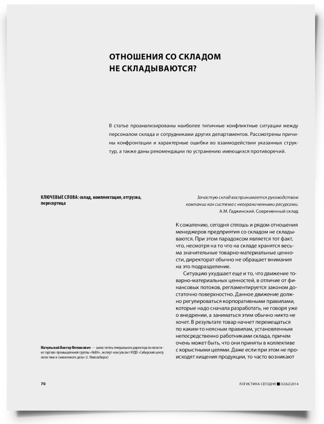 Отношения со складом не складываются? - титульная страница