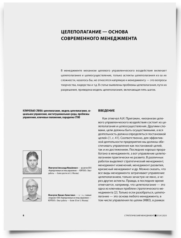 Целеполагание — основа современного менеджмента - титульная страница