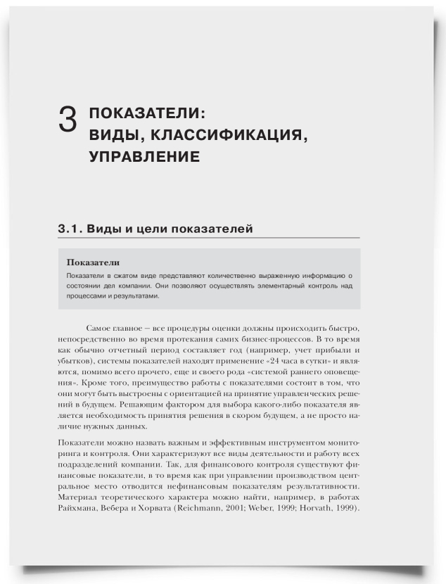 Показатели: виды, классификация, управление - титульная страница